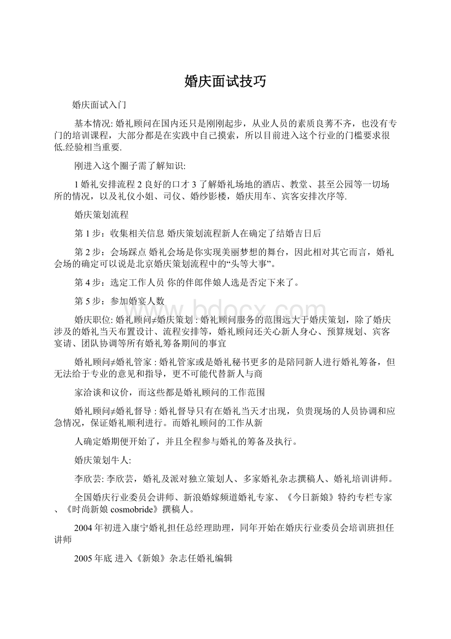 婚庆面试技巧Word下载.docx_第1页