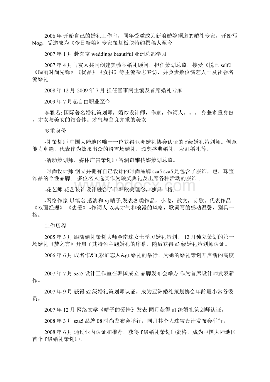 婚庆面试技巧Word下载.docx_第2页