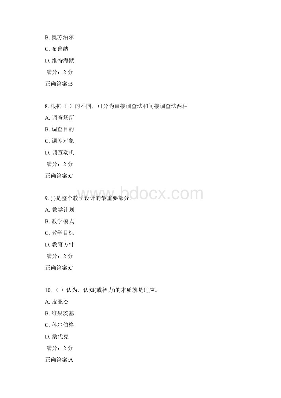 17春华师《儿童学习心理与教育心理学》在线作业满分答案.docx_第3页