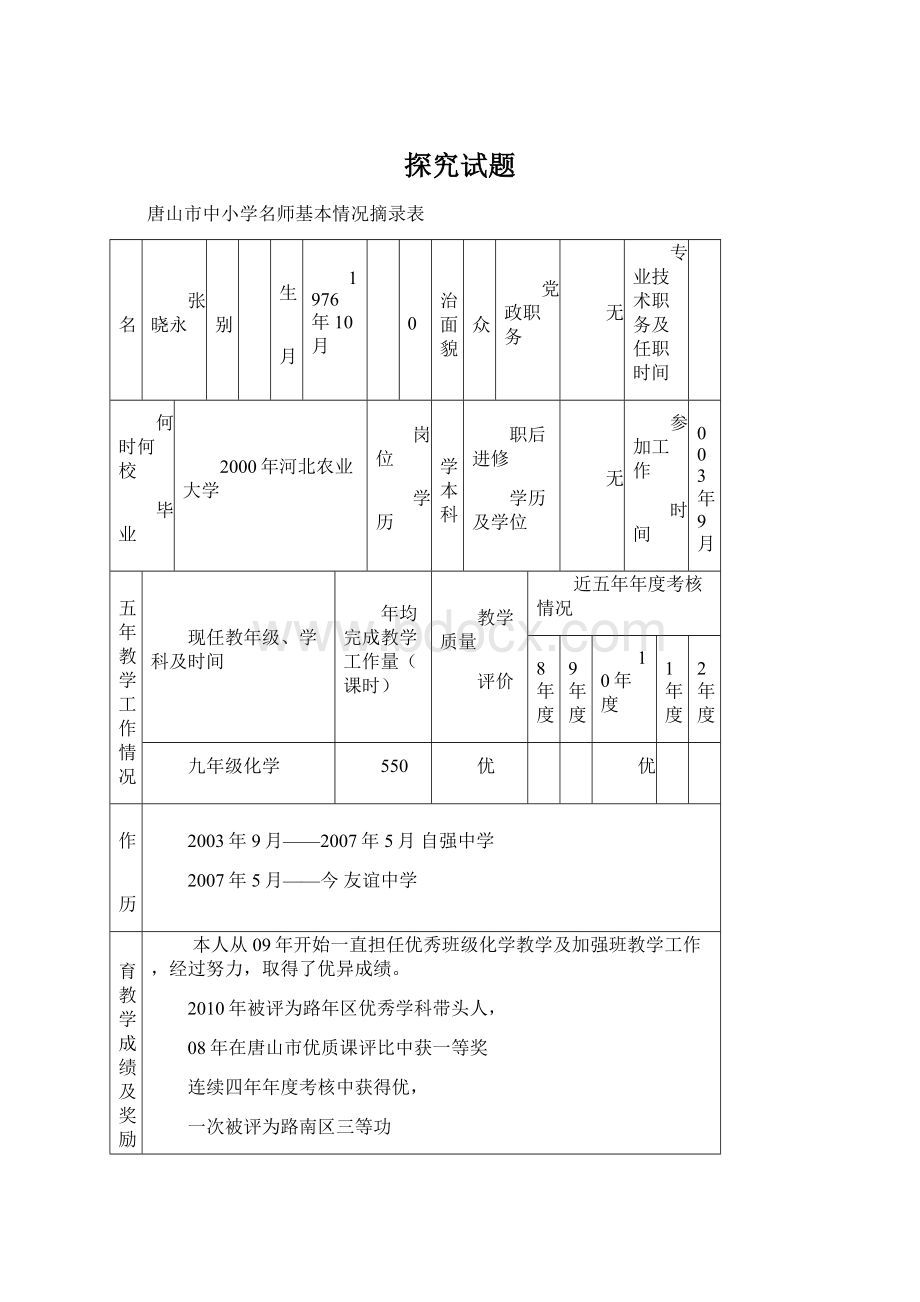 探究试题Word格式文档下载.docx