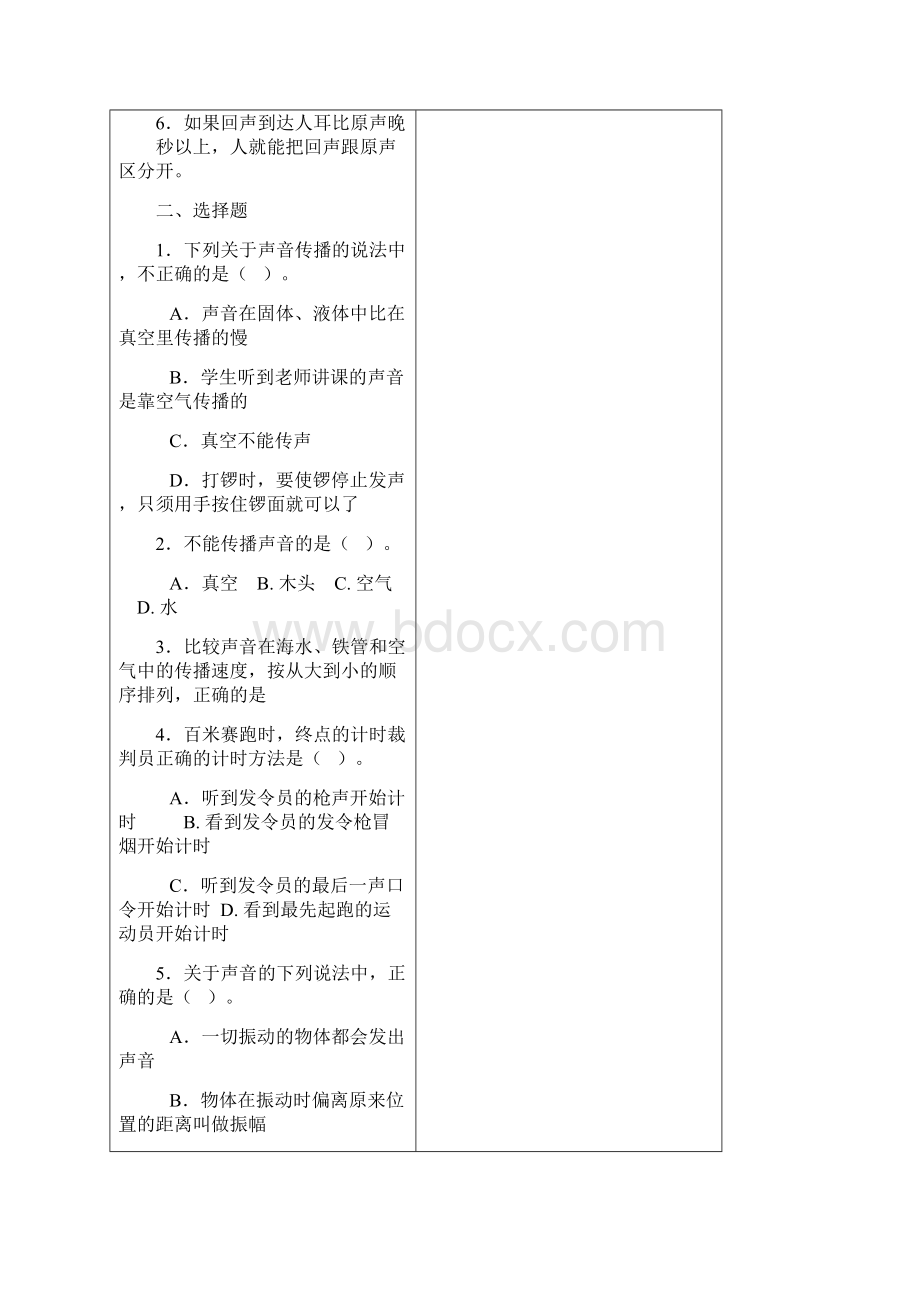 声现象试题3.docx_第3页