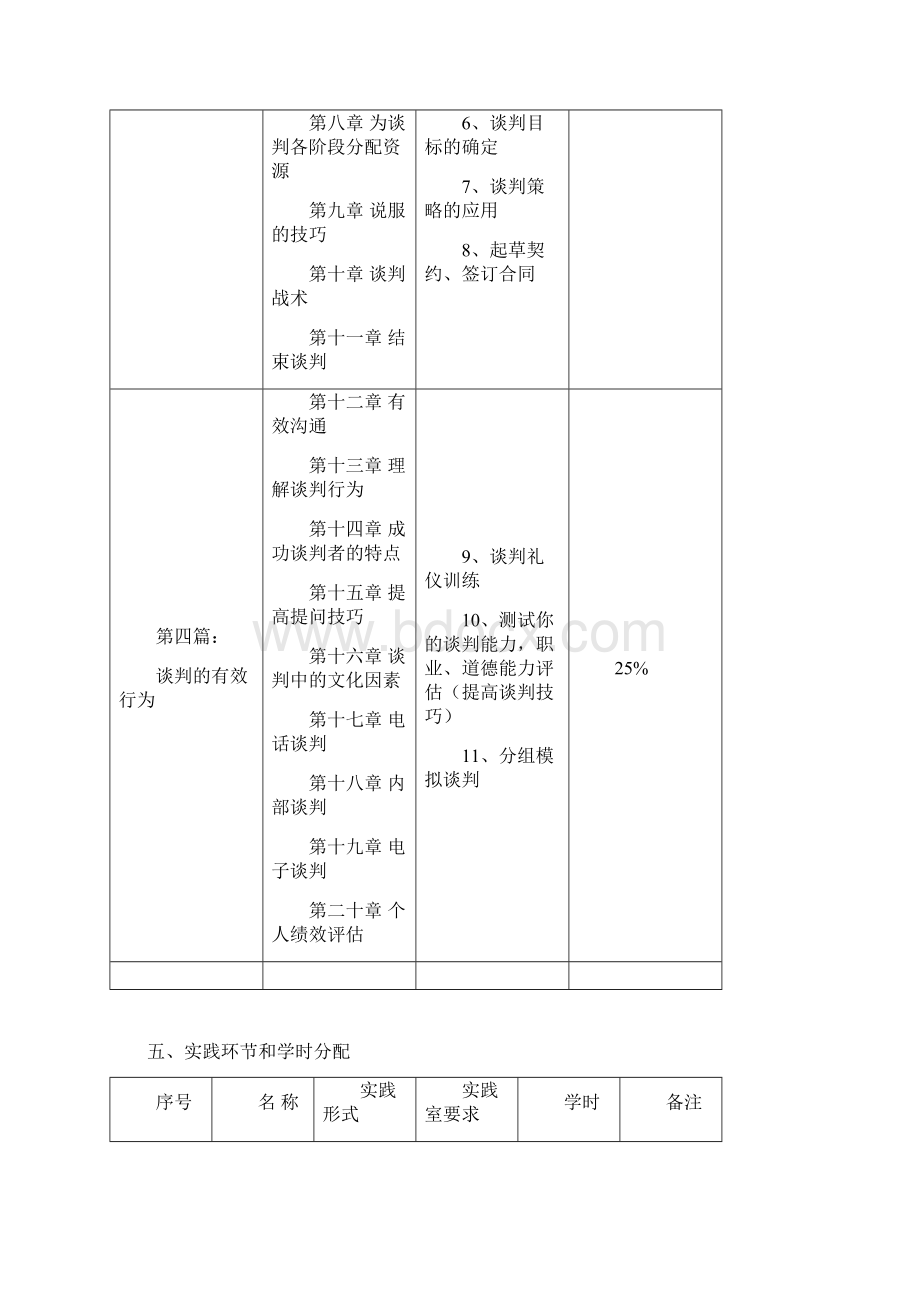 实践教学设计方案.docx_第3页