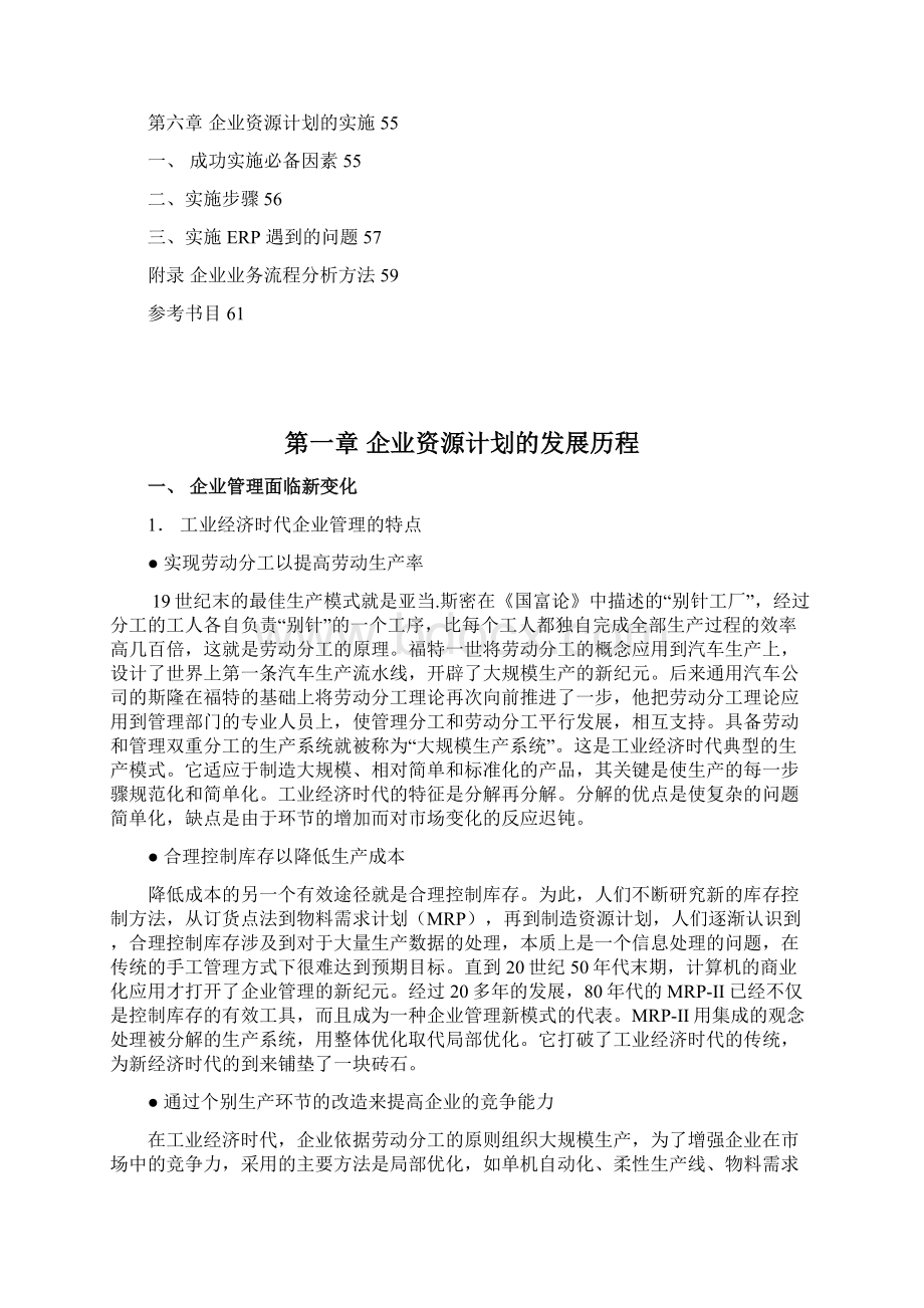 ERP企业资源计划.docx_第2页