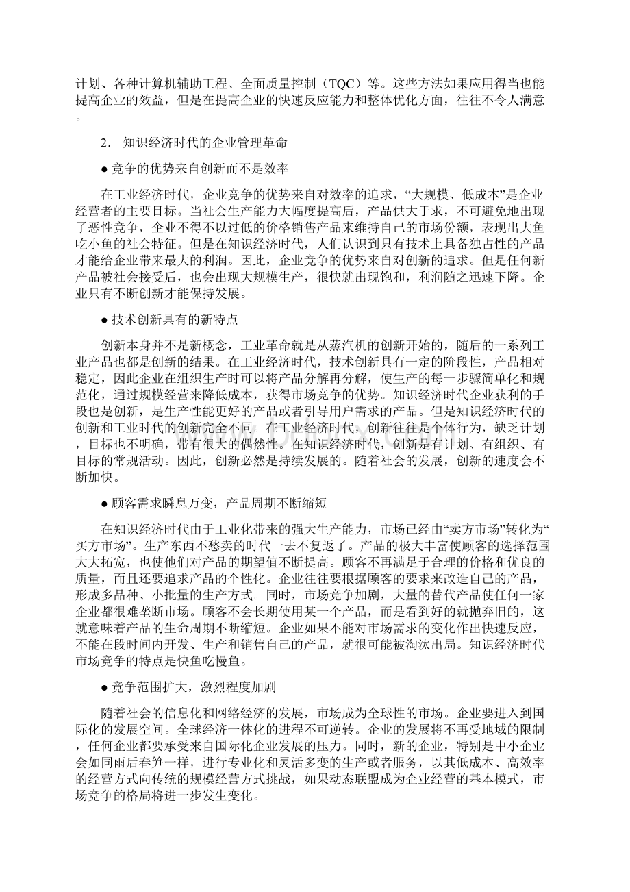 ERP企业资源计划.docx_第3页