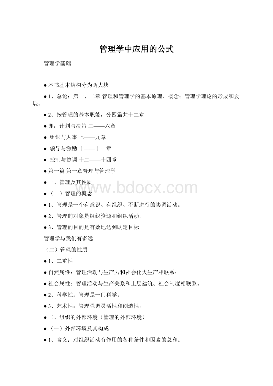 管理学中应用的公式.docx