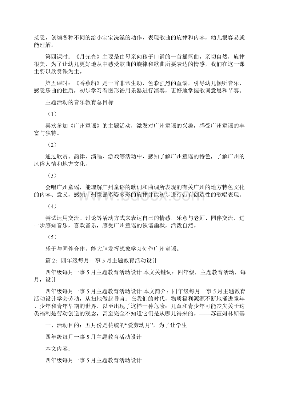 幼儿园音乐主题活动设计.docx_第2页