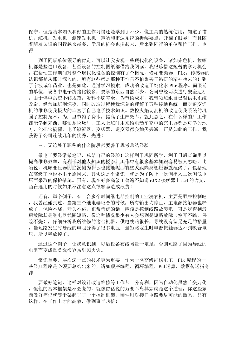 维修电工高级技师技术总结.docx_第2页