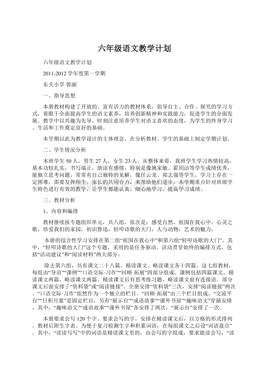 六年级语文教学计划Word文档下载推荐.docx_第1页