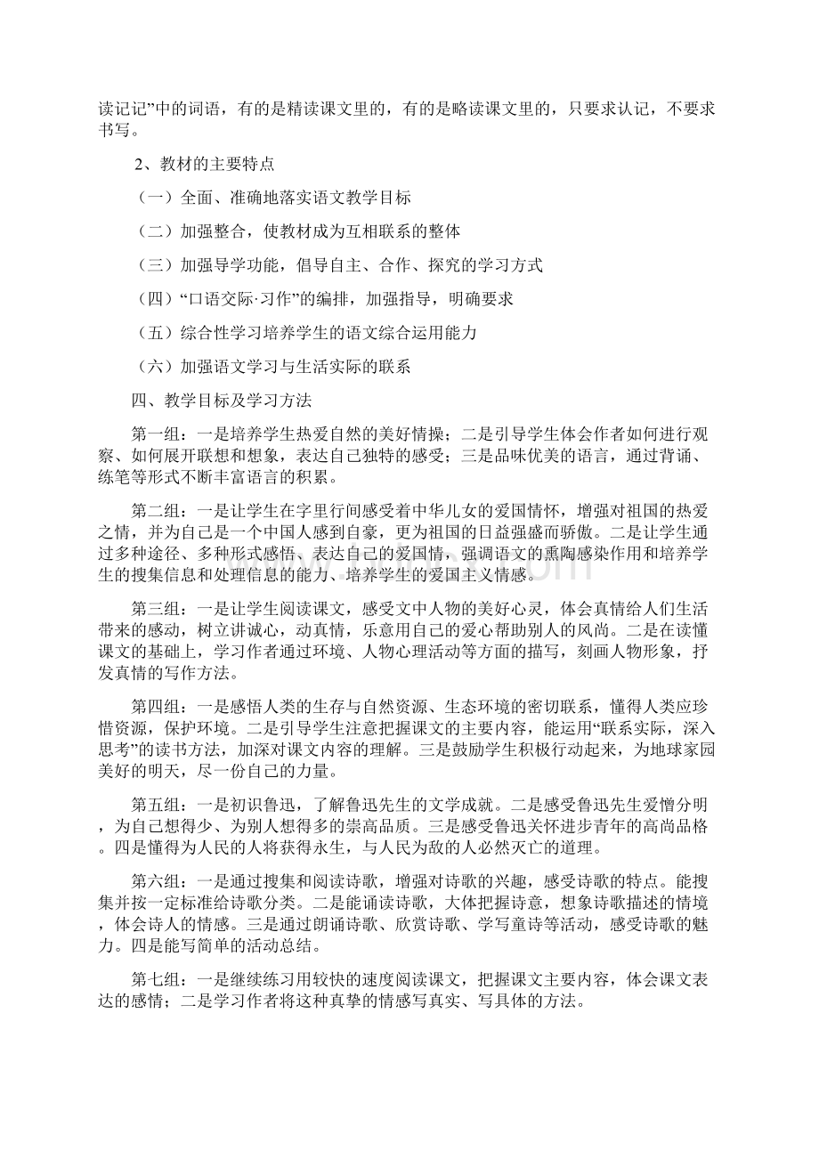 六年级语文教学计划Word文档下载推荐.docx_第2页