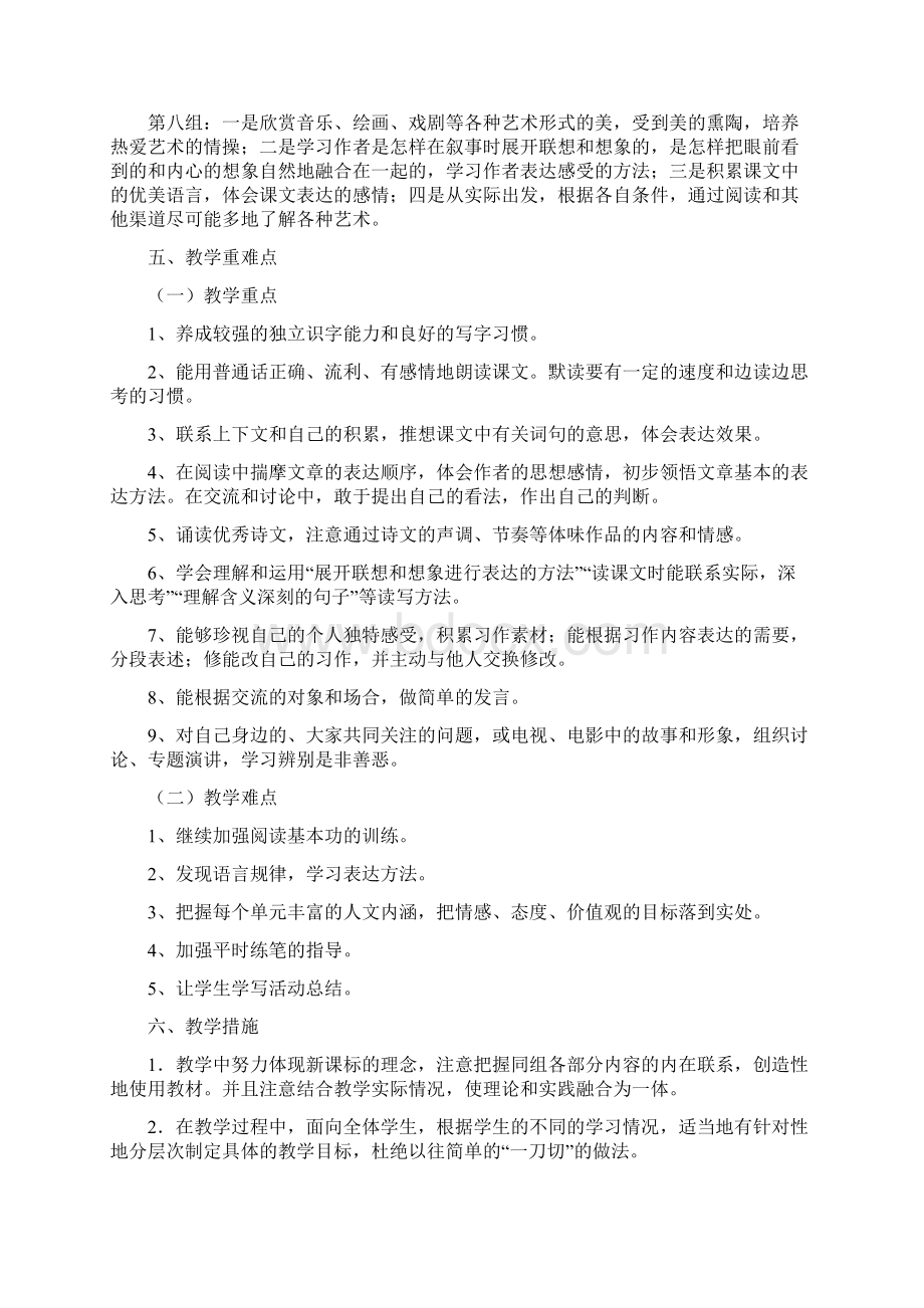 六年级语文教学计划Word文档下载推荐.docx_第3页