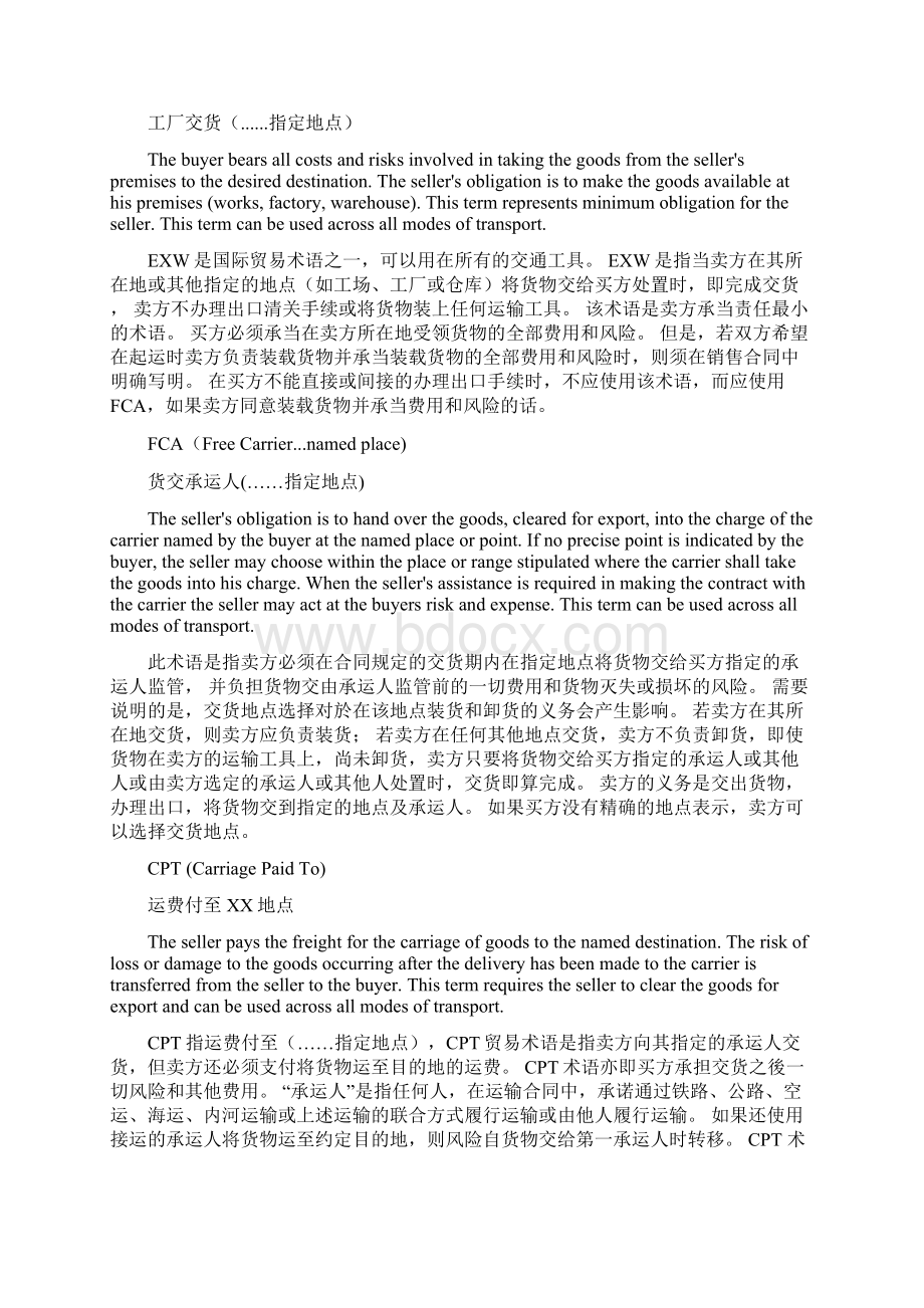 INCOTERMS国际贸易术语.docx_第2页