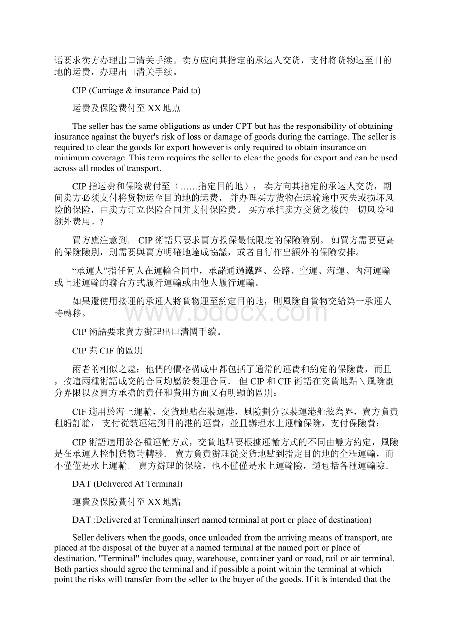 INCOTERMS国际贸易术语Word文件下载.docx_第3页