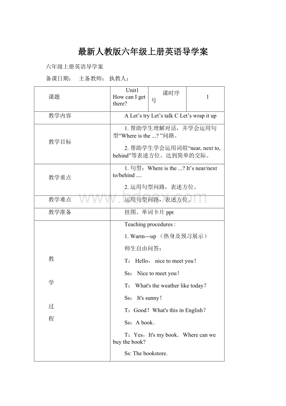 最新人教版六年级上册英语导学案.docx_第1页