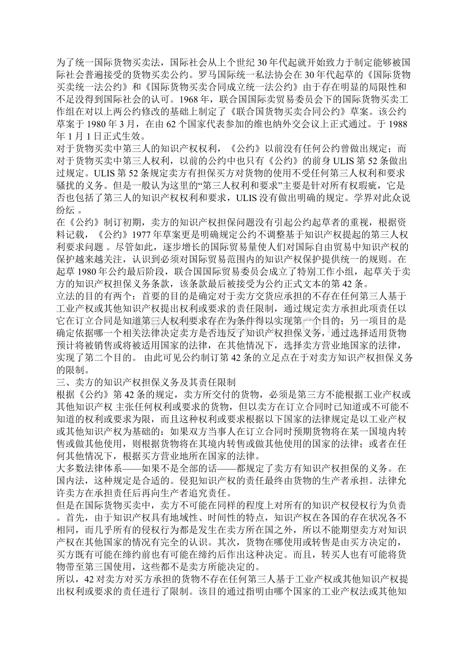 浅论《联合国国际货物销售合同公约》下卖方的知识产权担保义务1.docx_第2页