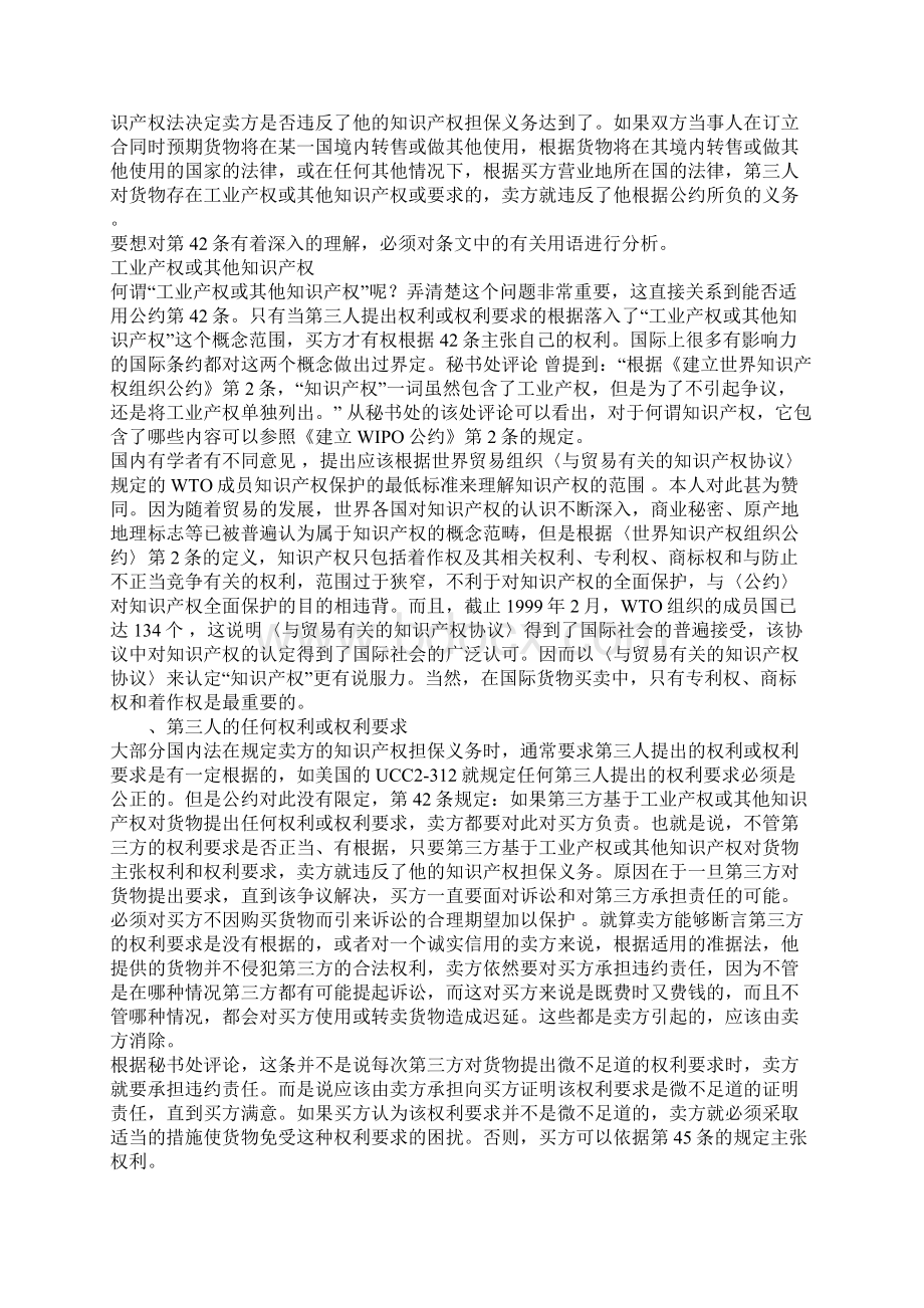 浅论《联合国国际货物销售合同公约》下卖方的知识产权担保义务1.docx_第3页