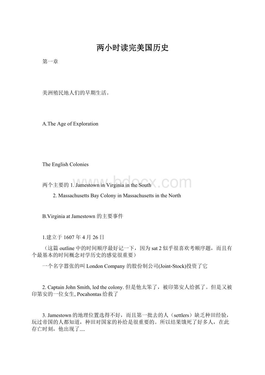 两小时读完美国历史.docx_第1页