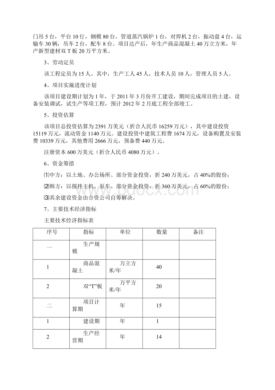 防水卷材申请报告.docx_第3页