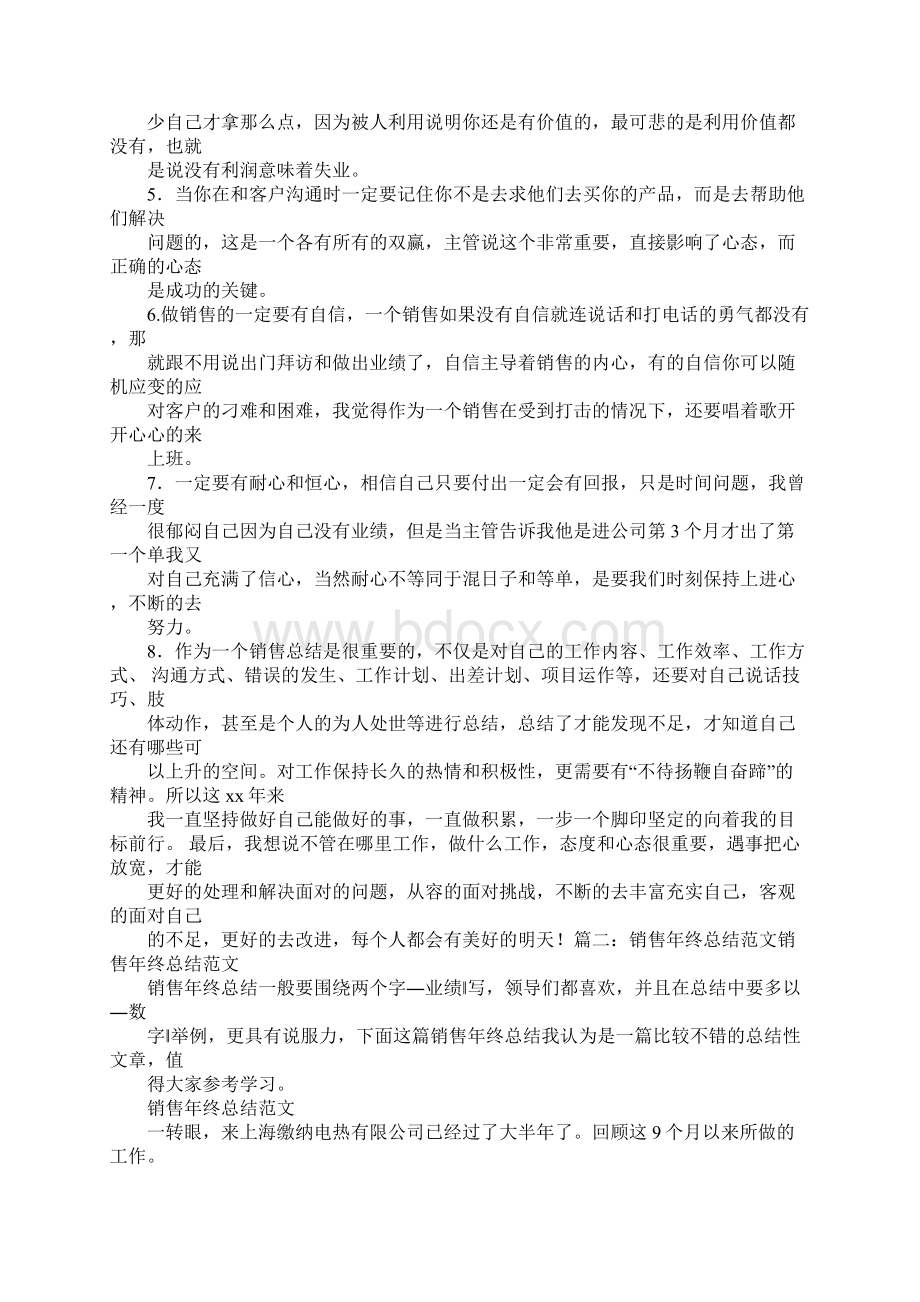 销售部的年终总结.docx_第2页