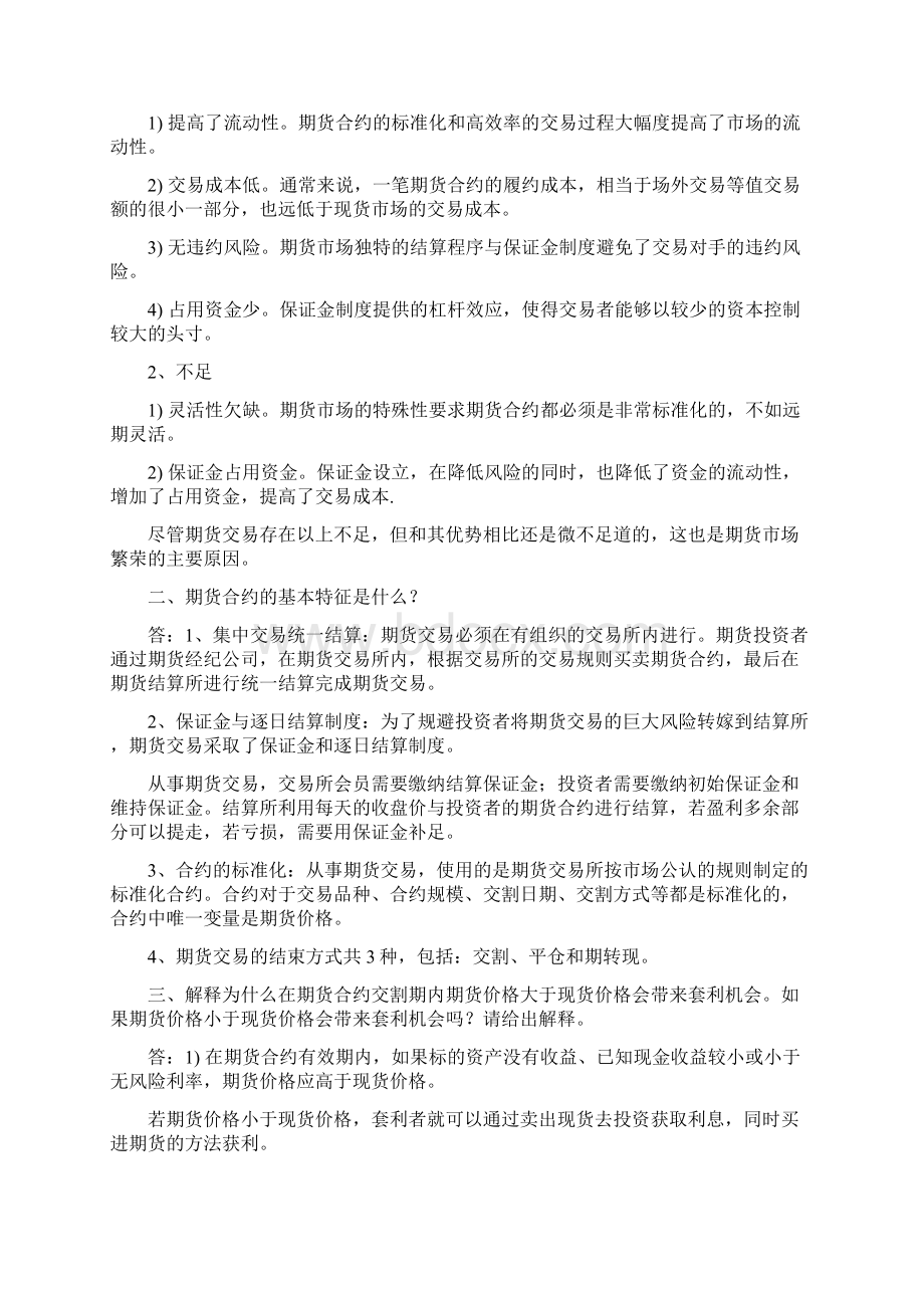 金融工程李飞版本课后习题答案Word格式文档下载.docx_第3页