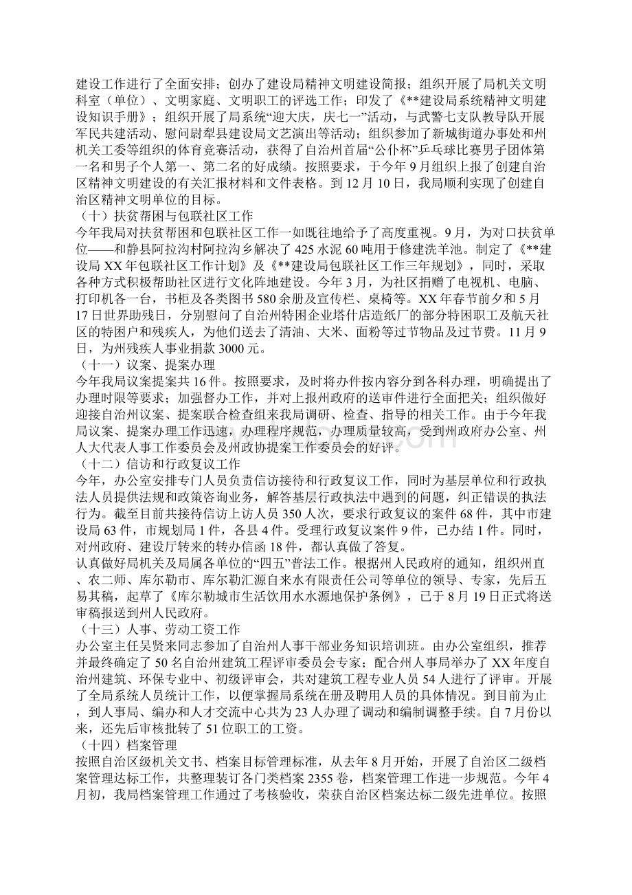 建设局办公室年度工作总结精.docx_第3页