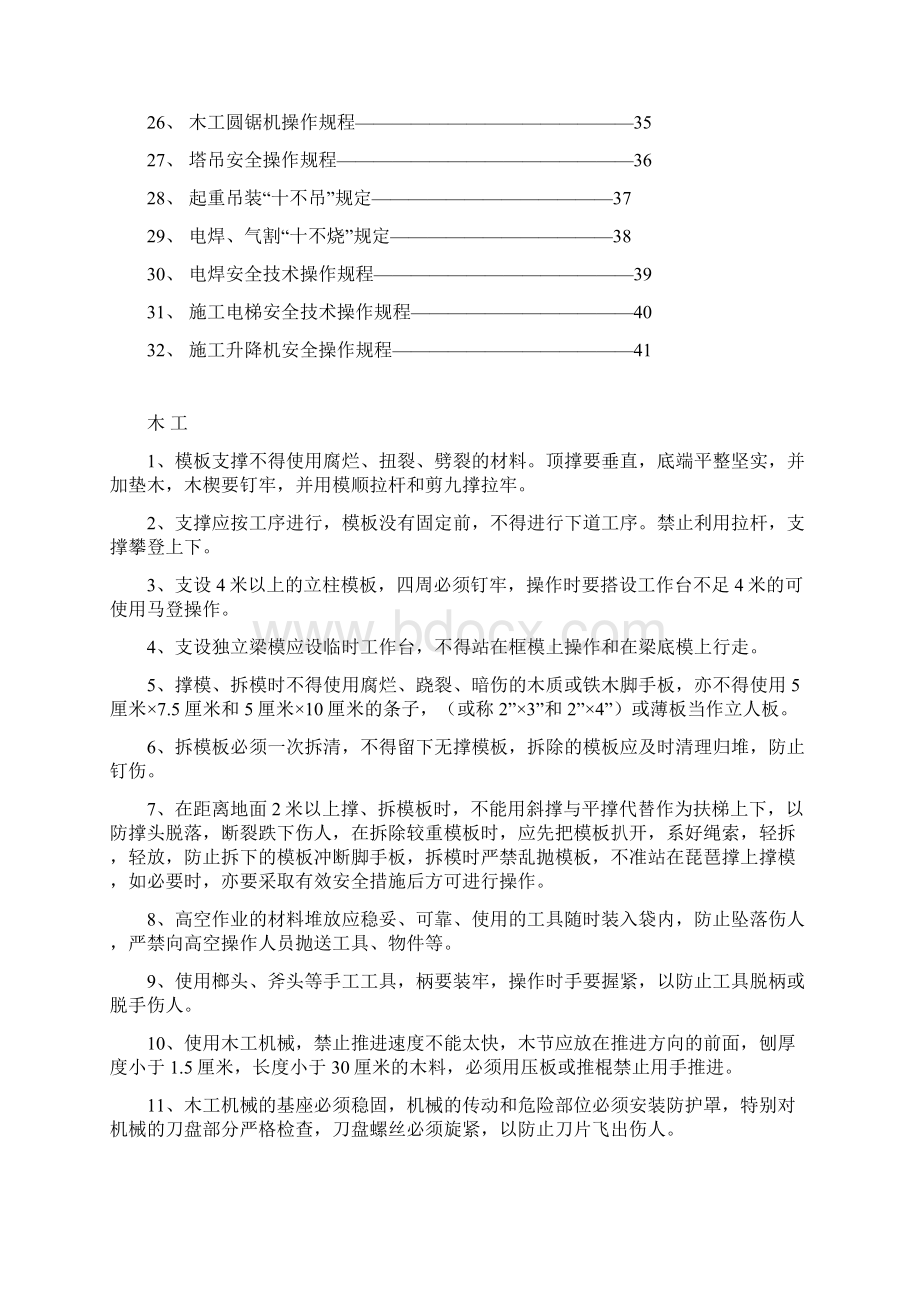 安全操作规程.docx_第2页