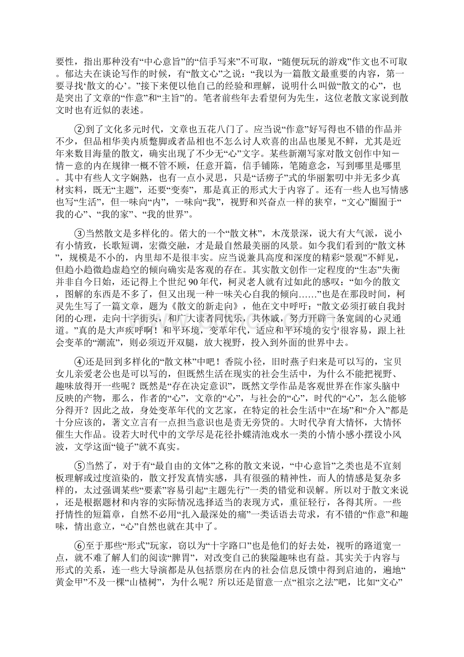 届上海市崇明县高三一模考试语文试题.docx_第2页