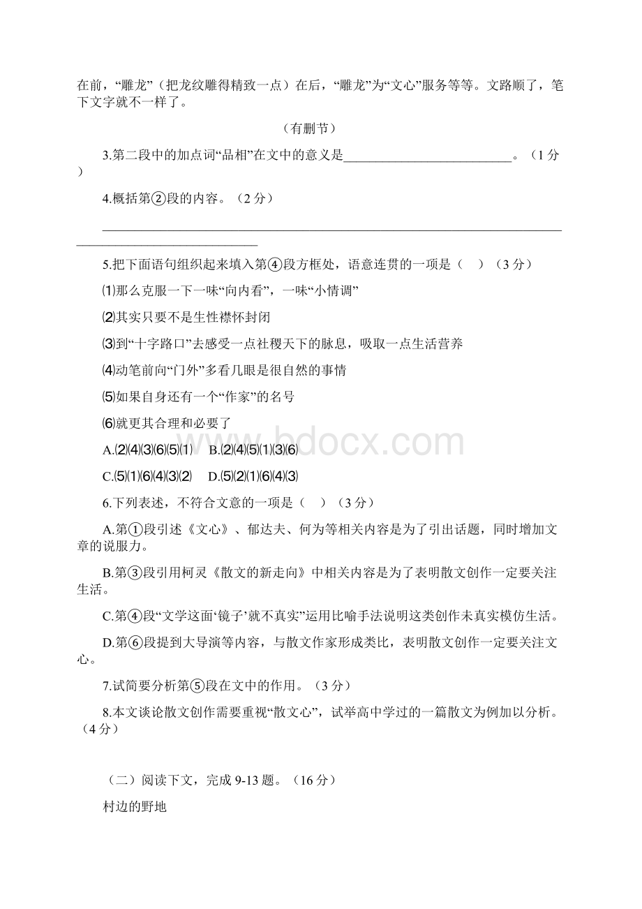 届上海市崇明县高三一模考试语文试题.docx_第3页