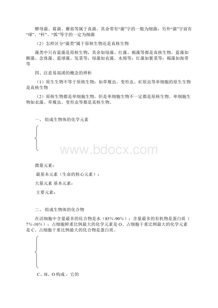 阜阳一中高三复习专题一细胞的物质与结构基础Word文档下载推荐.docx_第2页