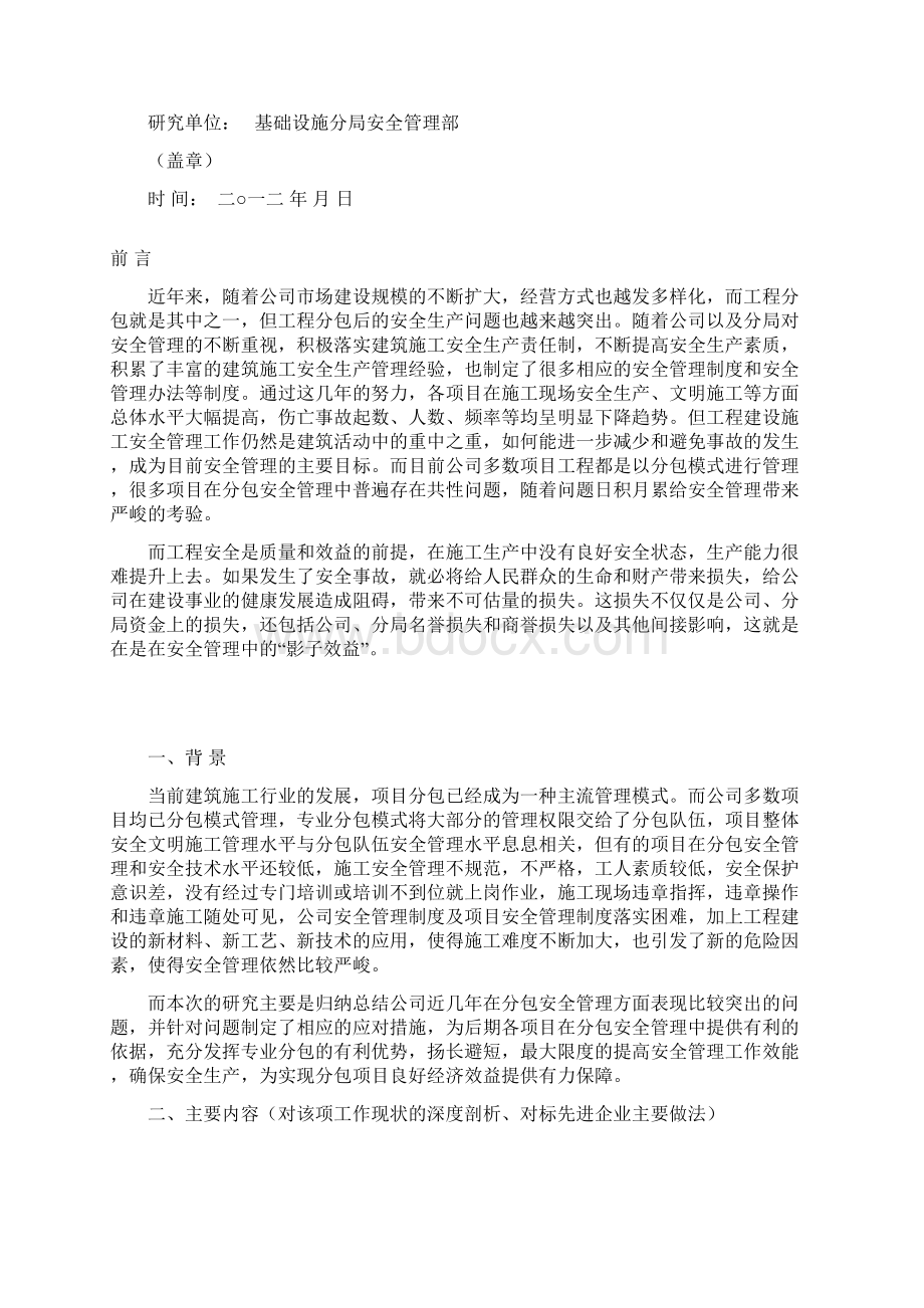 分包安全管理管理提升活动.docx_第2页