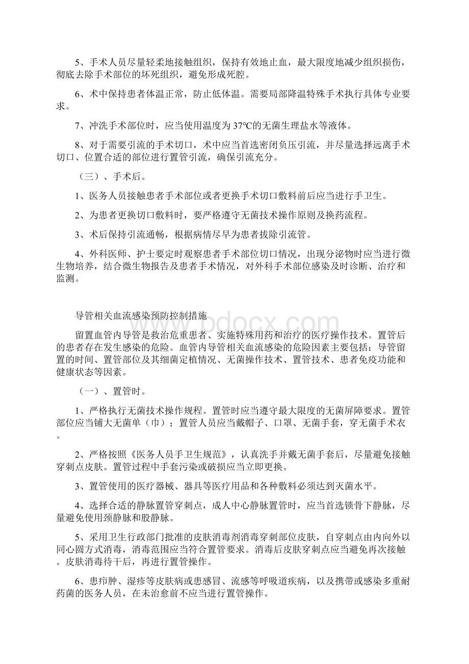 重点部位的控制措施.docx_第2页