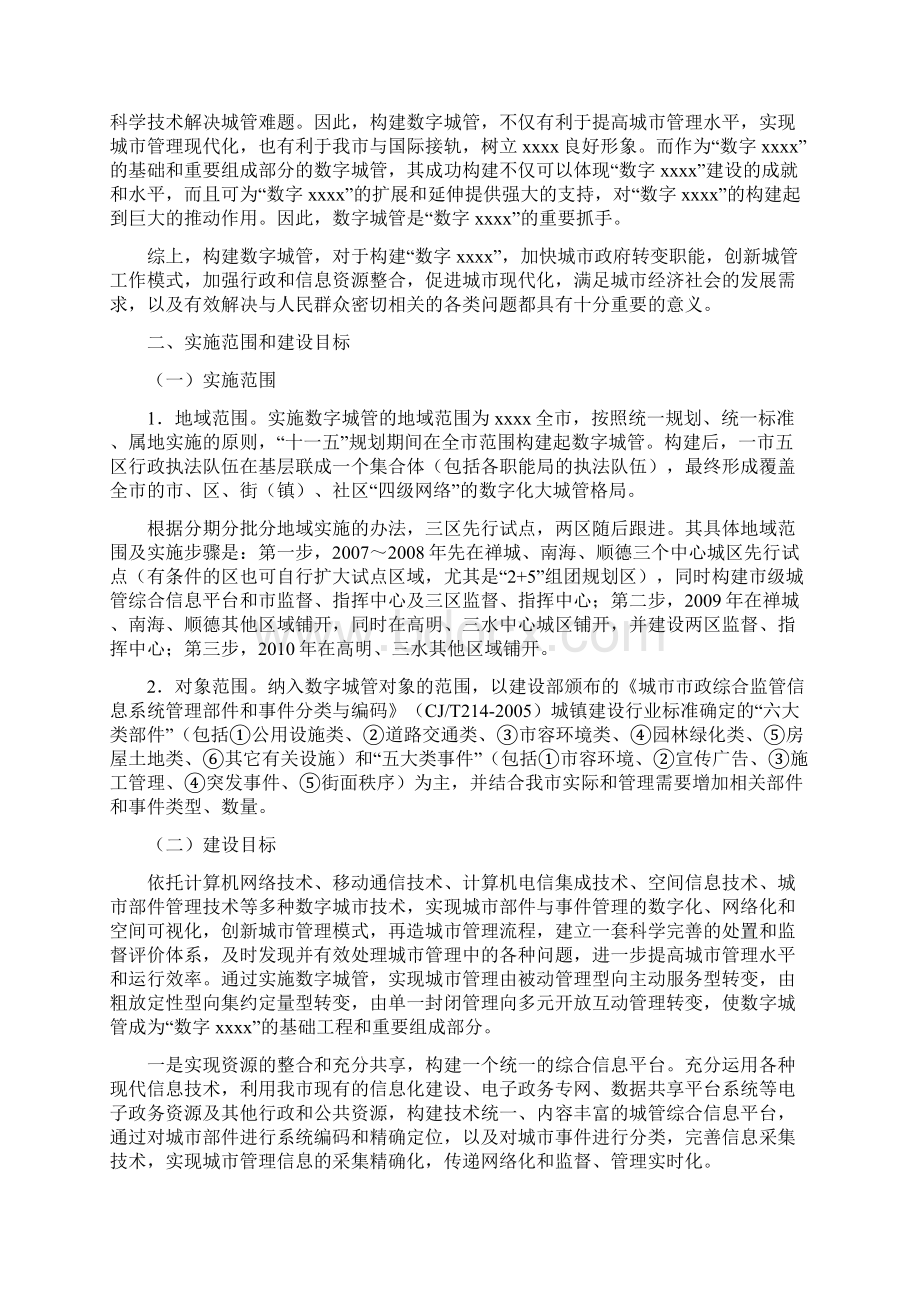 数字城管方案模板Word文件下载.docx_第2页