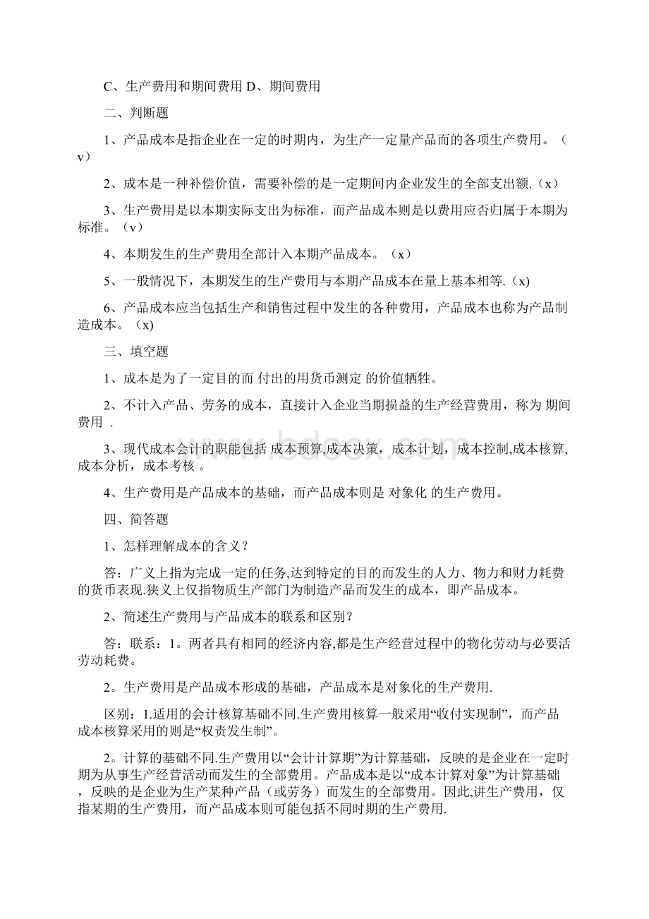 华工《成本会计》作业及答案汇总.docx_第2页