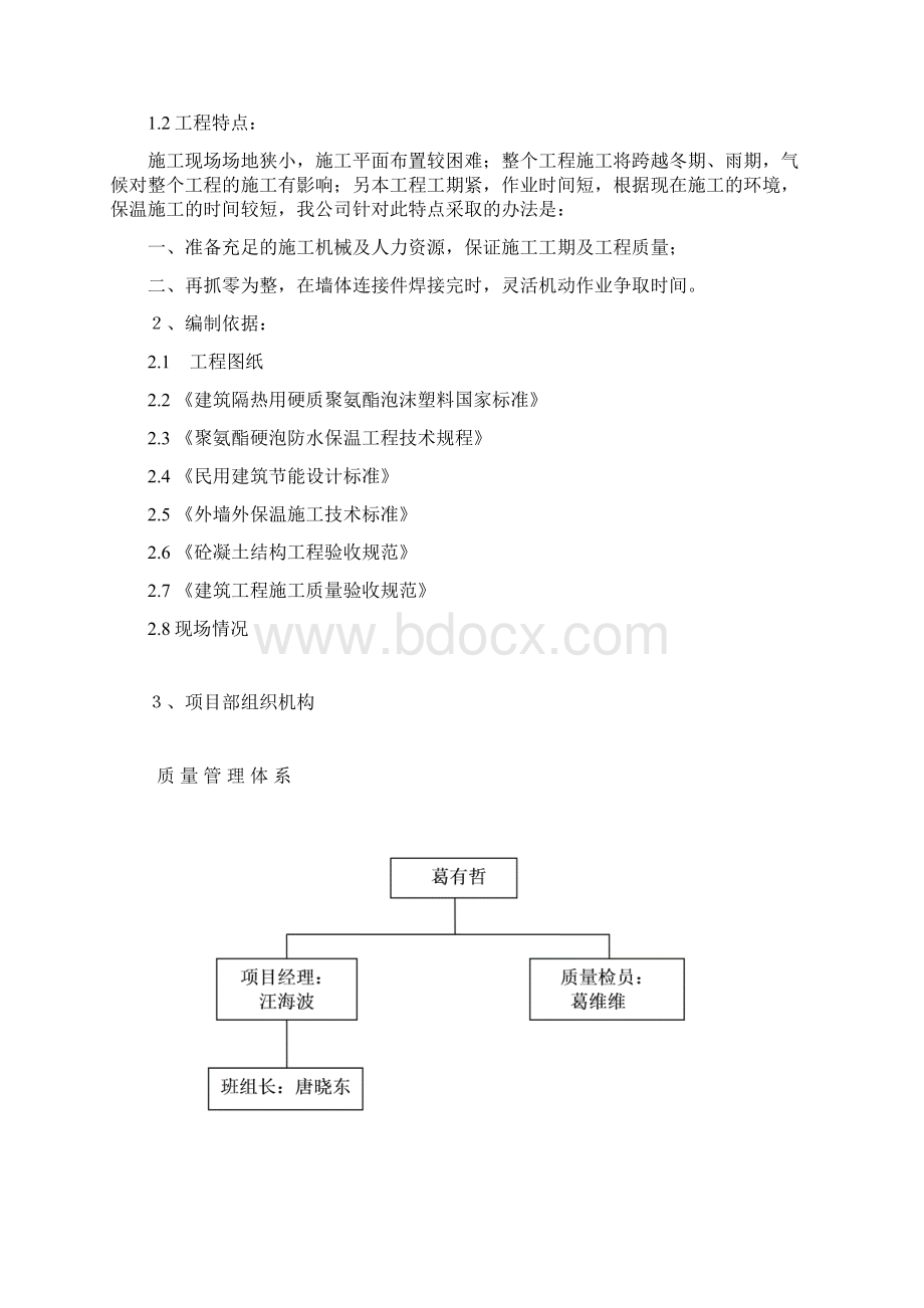 星月湾聚氨酯外饰面为石材施工方案.docx_第2页