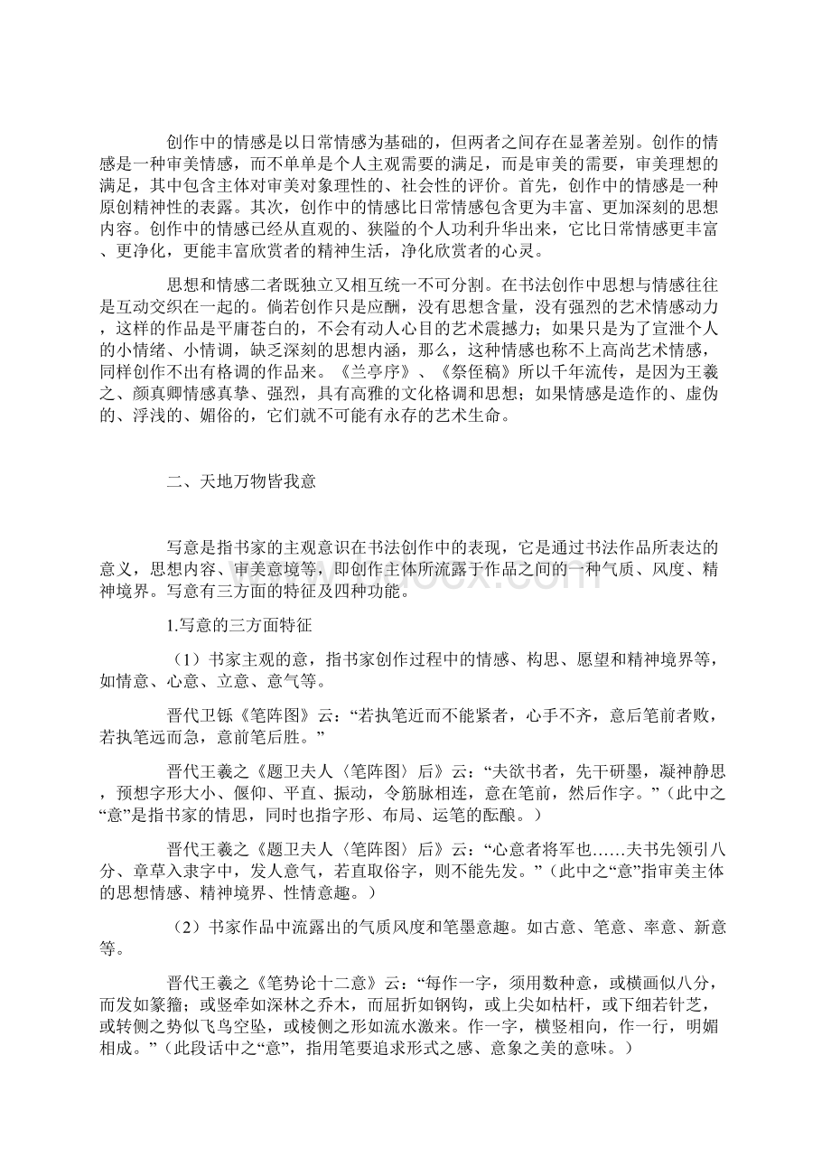 问世间情为何物 悲喜交加寓于书文档格式.docx_第2页