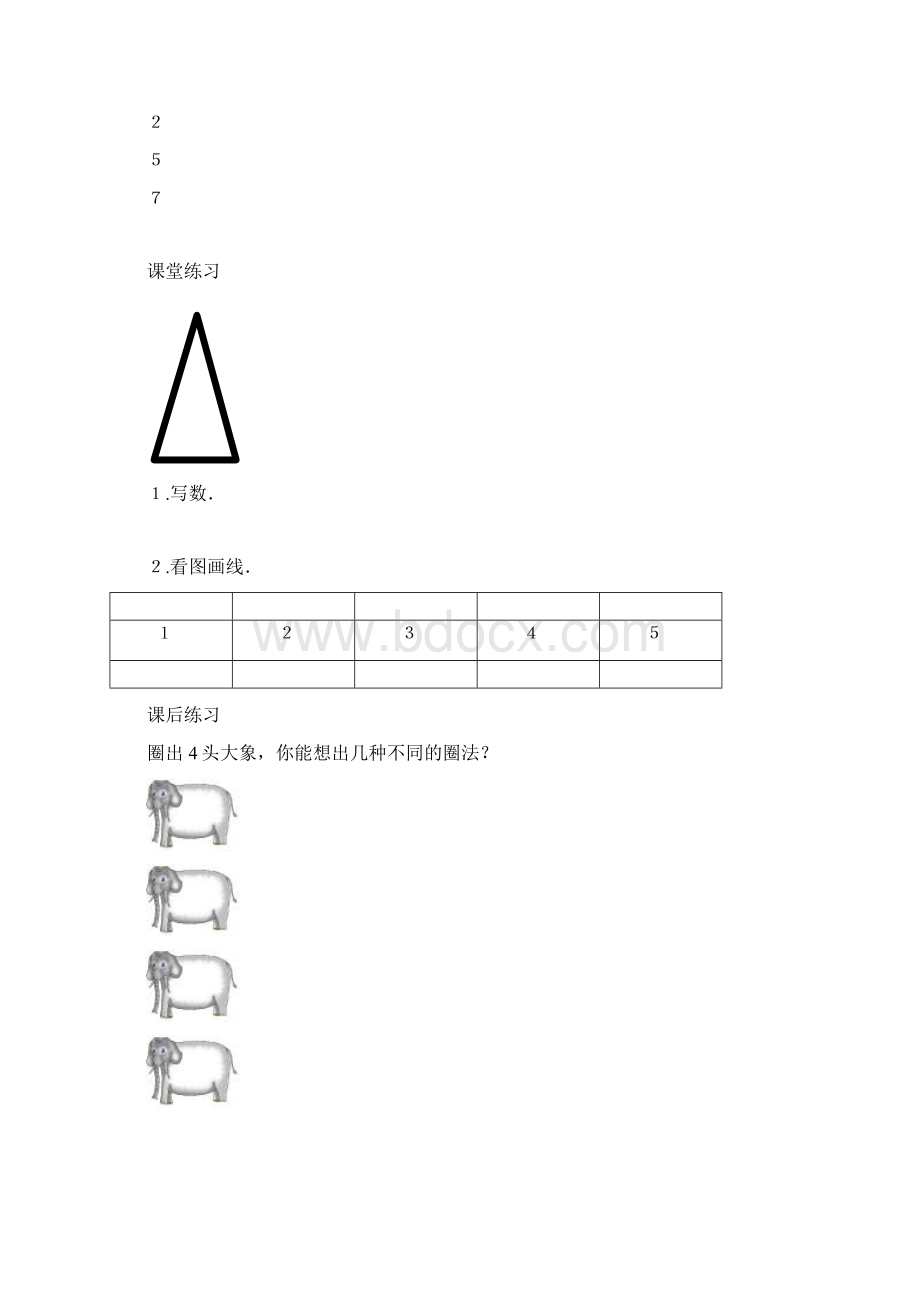 英才北师大版一年级数学上册课课练Word文档下载推荐.docx_第2页