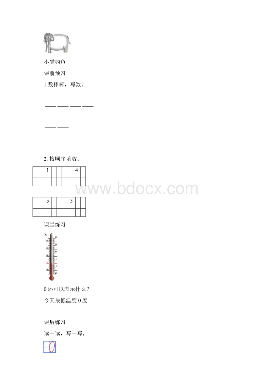 英才北师大版一年级数学上册课课练Word文档下载推荐.docx_第3页