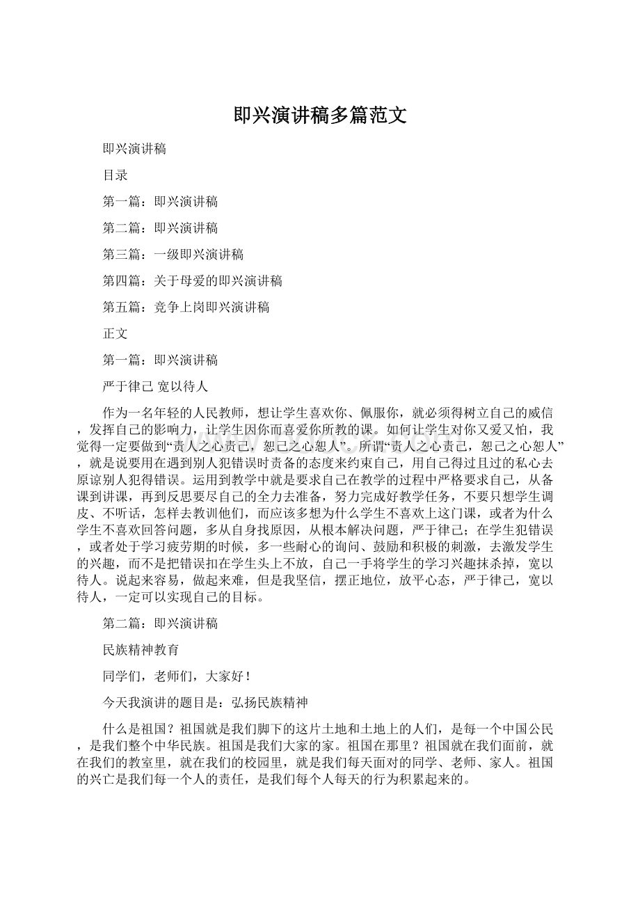 即兴演讲稿多篇范文.docx_第1页