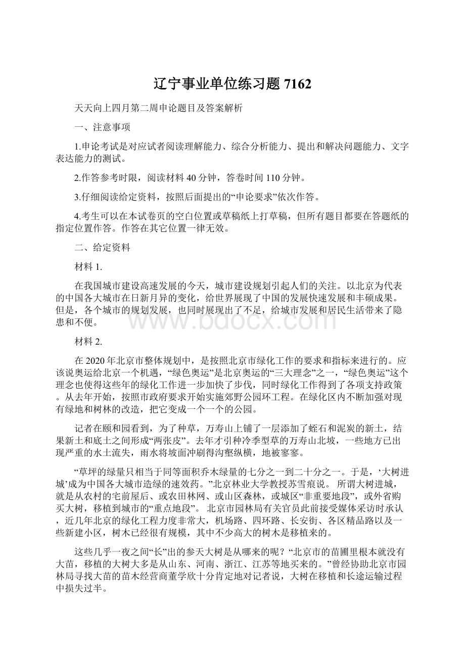 辽宁事业单位练习题7162Word格式.docx