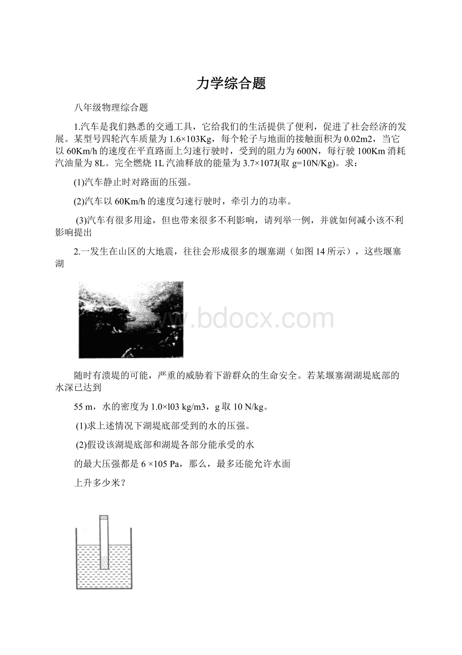 力学综合题.docx_第1页