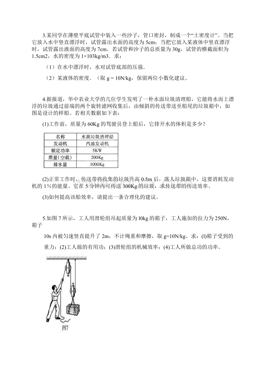 力学综合题.docx_第2页