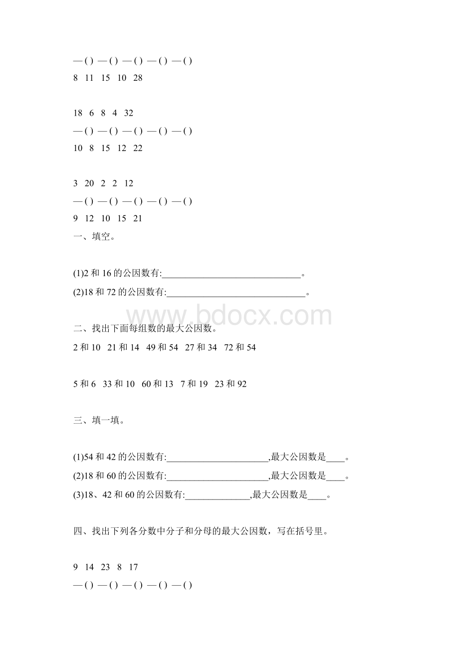 人教版五年级数学下册最大公因数练习题精选15.docx_第2页