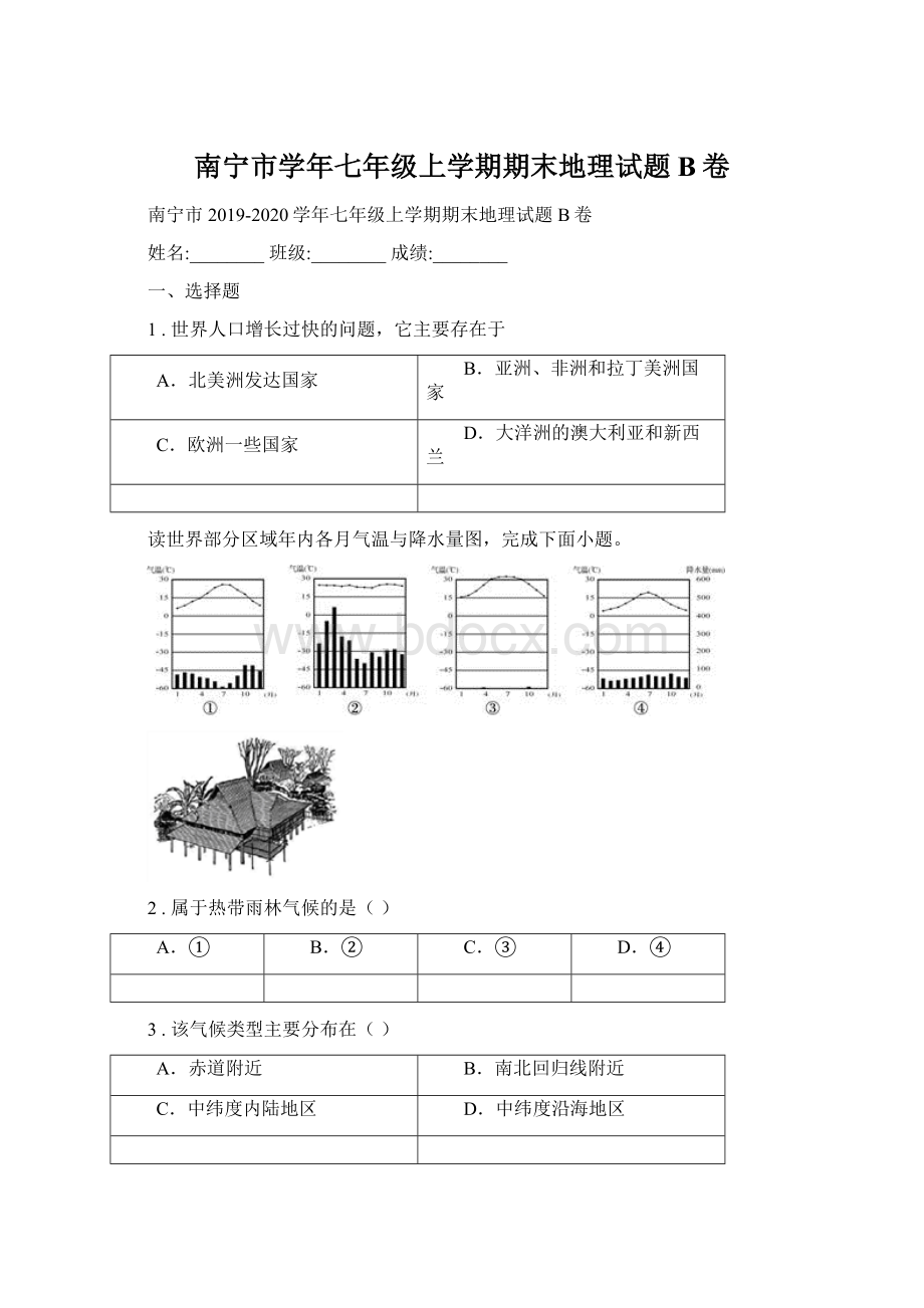 南宁市学年七年级上学期期末地理试题B卷.docx_第1页