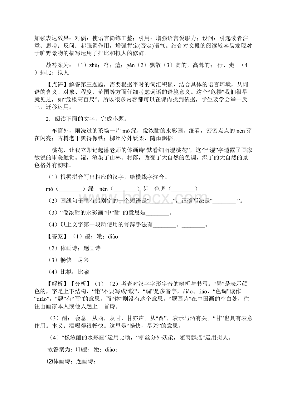 部编中考语文修辞手法及运用训练试题及答案.docx_第2页