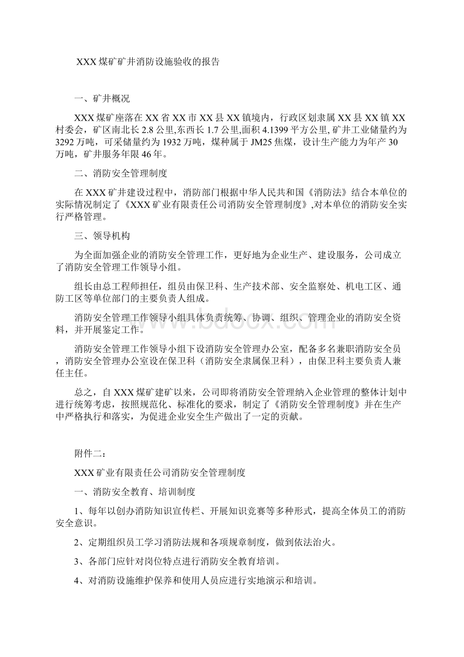 消防设施验收的请示.docx_第2页