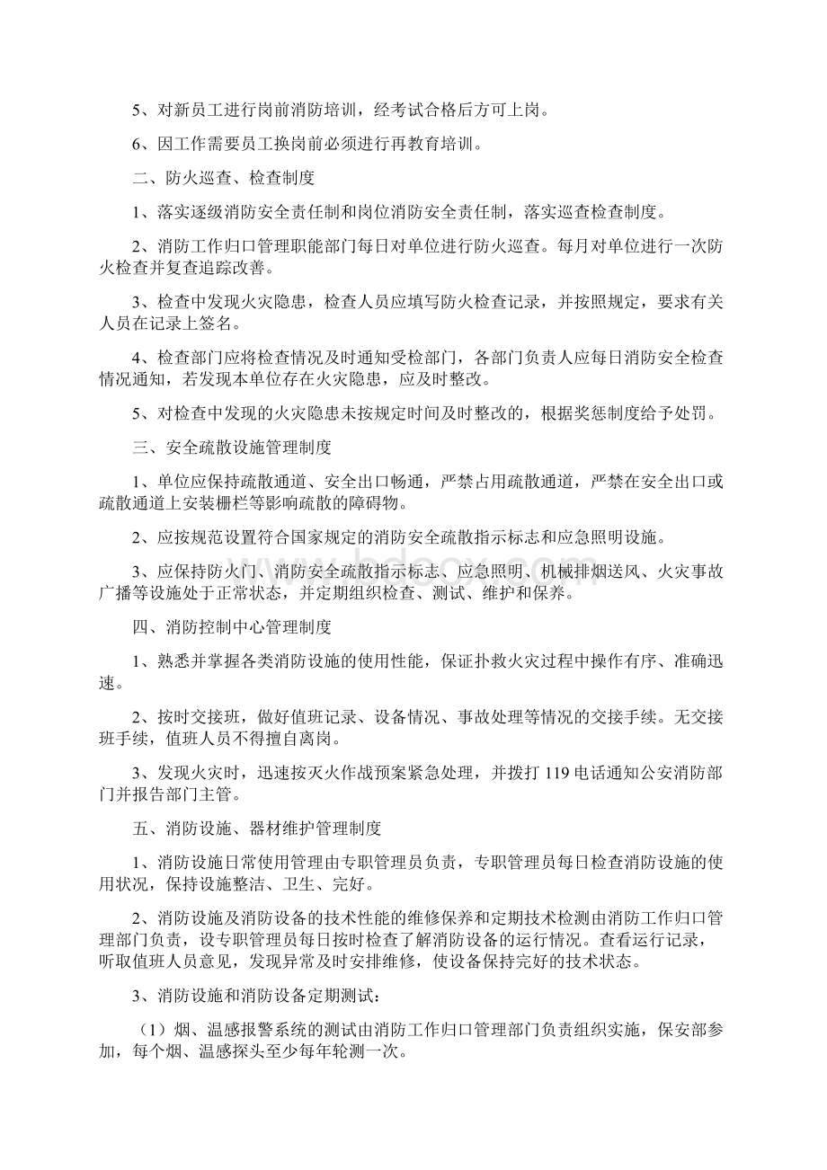 消防设施验收的请示.docx_第3页