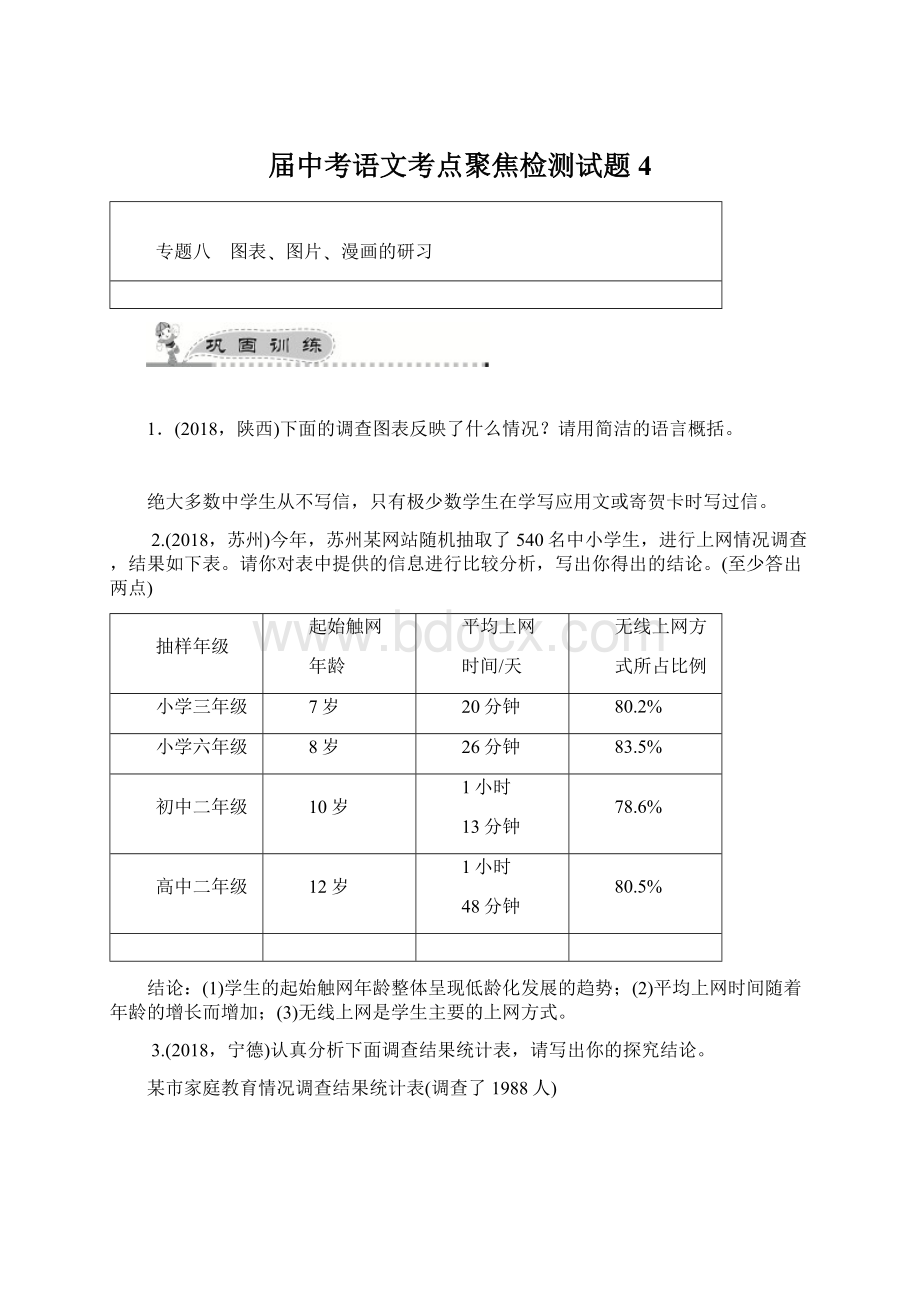 届中考语文考点聚焦检测试题4.docx