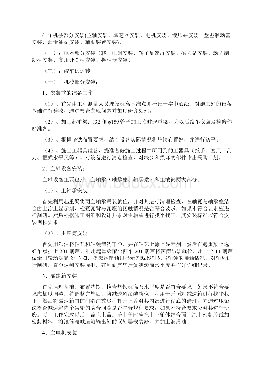 xx煤矿绞车安装措施Word文档下载推荐.docx_第2页