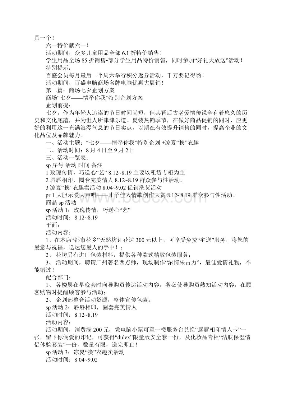 商场企划方案Word文档格式.docx_第2页