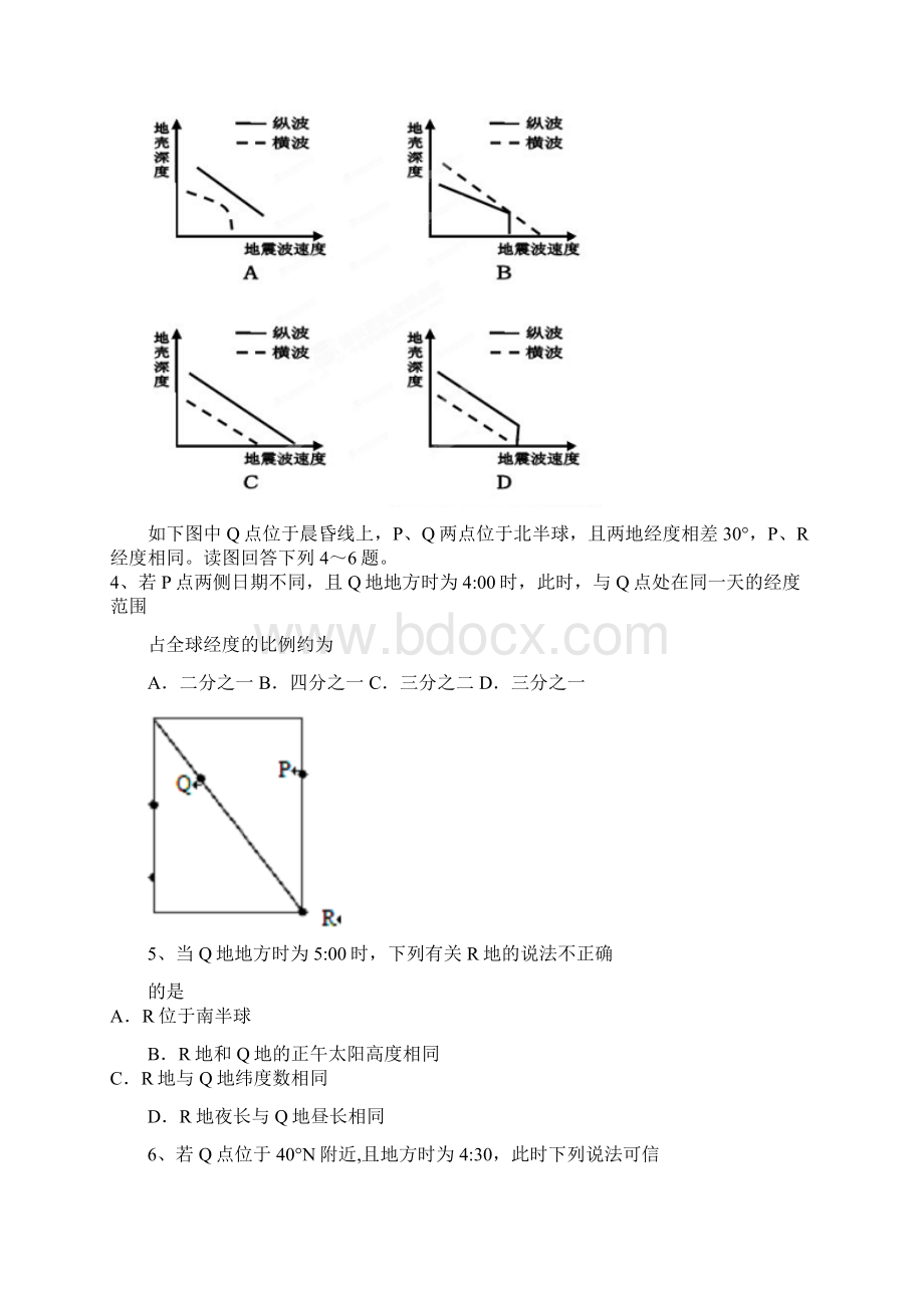 福建莆田二中高三第三次月考测试地理Word文档格式.docx_第2页