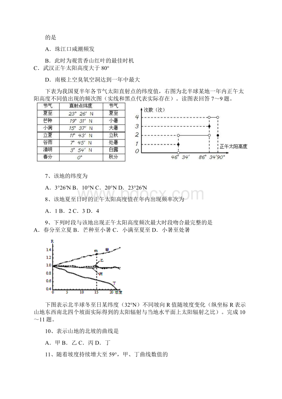 福建莆田二中高三第三次月考测试地理.docx_第3页